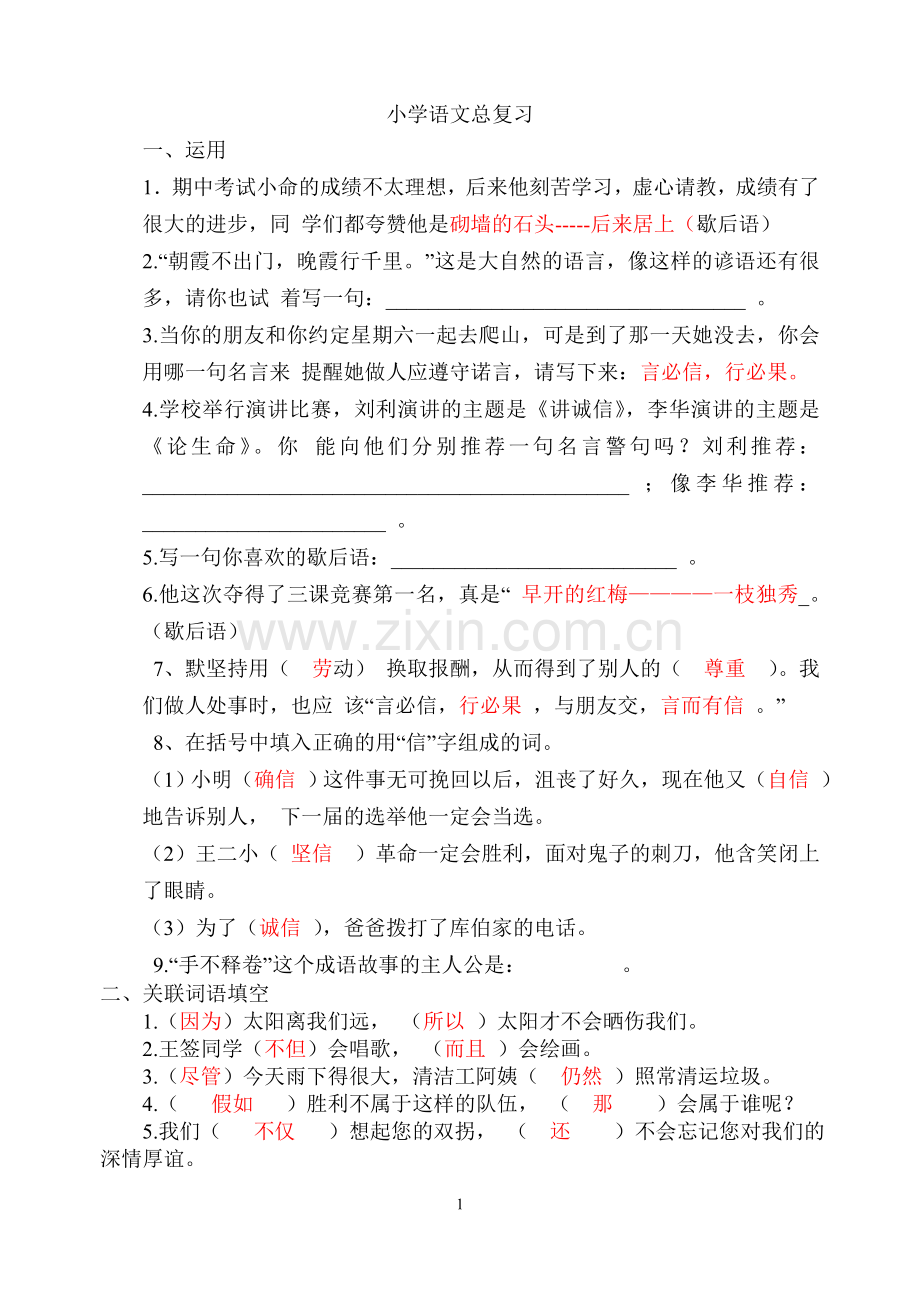 小学语文四下总复习.doc_第1页