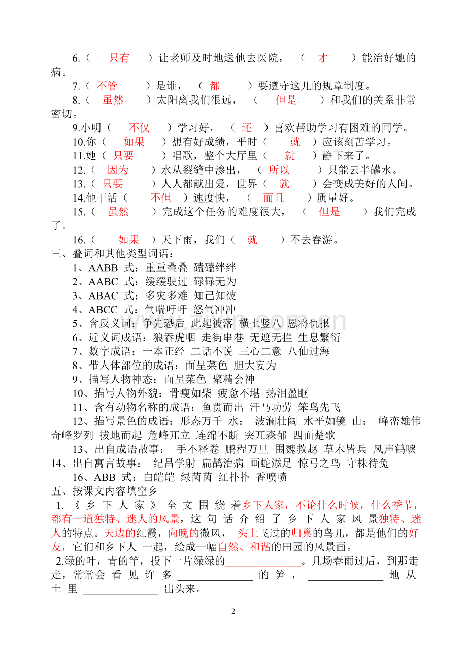 小学语文四下总复习.doc_第2页