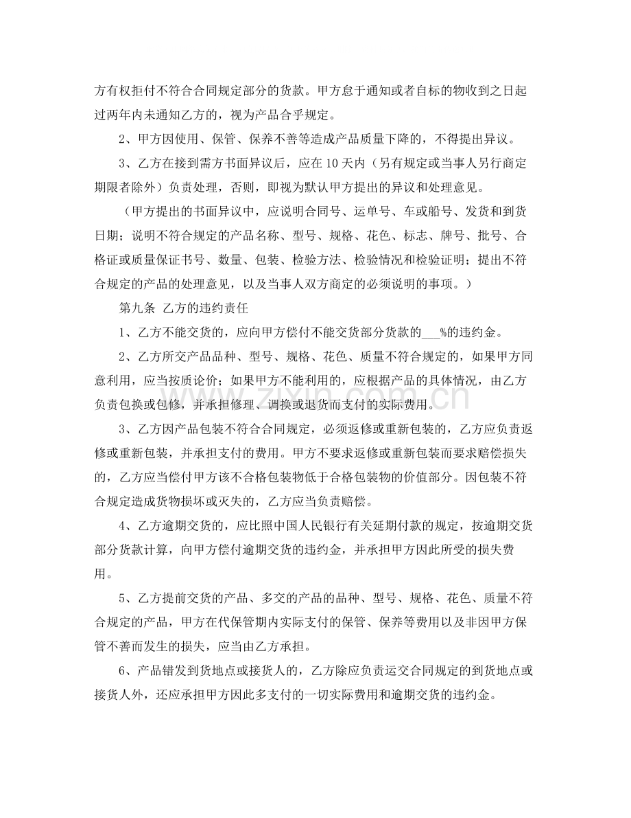 简单买卖协议书范本.docx_第2页