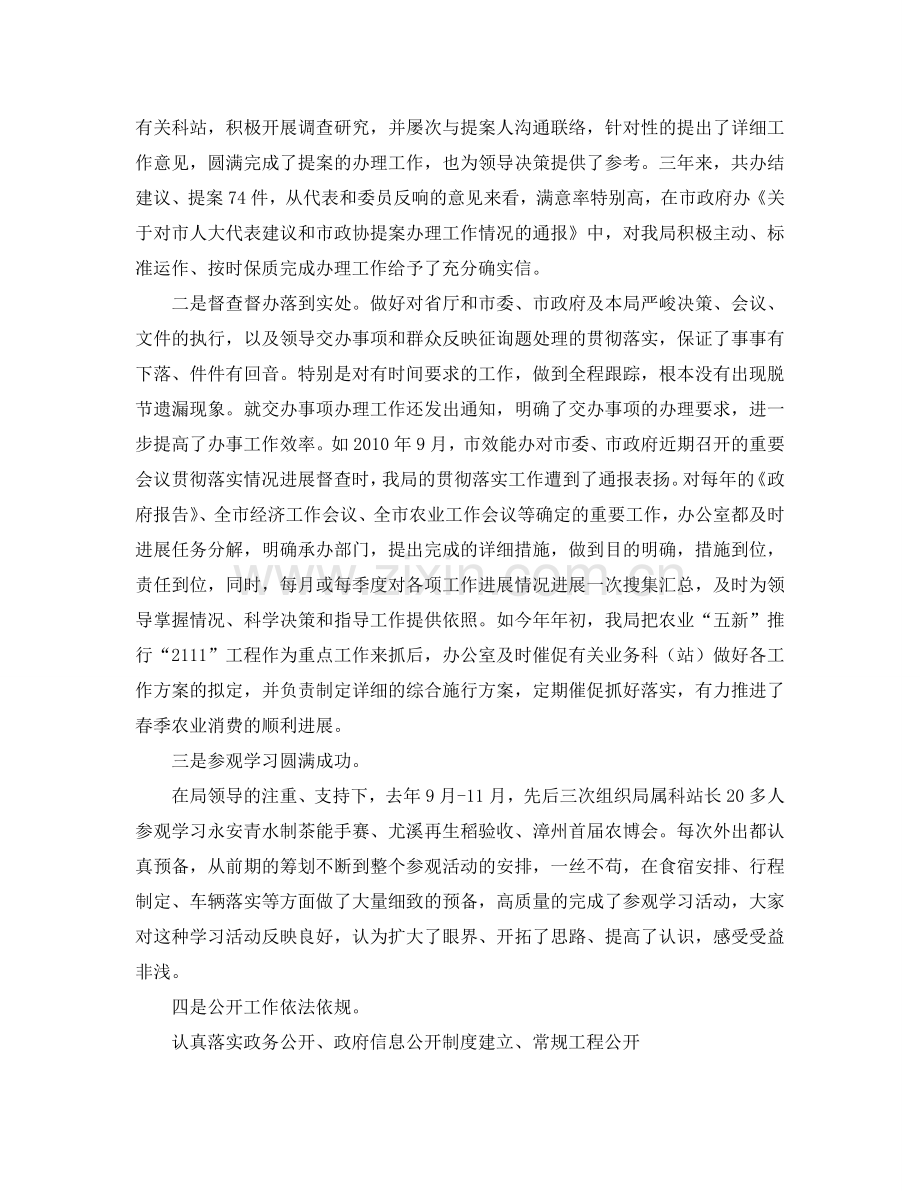 2024年机关办公室主任工作自我参考总结.doc_第2页