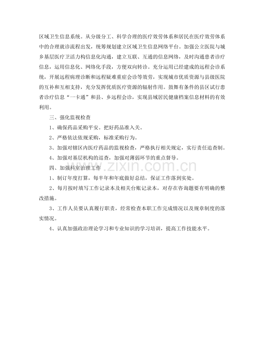 药品采购办公室2024年工作参考计划范文.doc_第2页