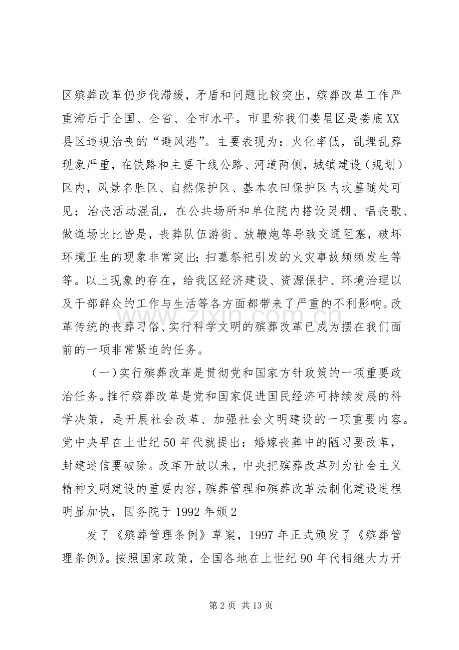 在开展殡葬改革示范活动动员大会上的发言稿.docx_第2页