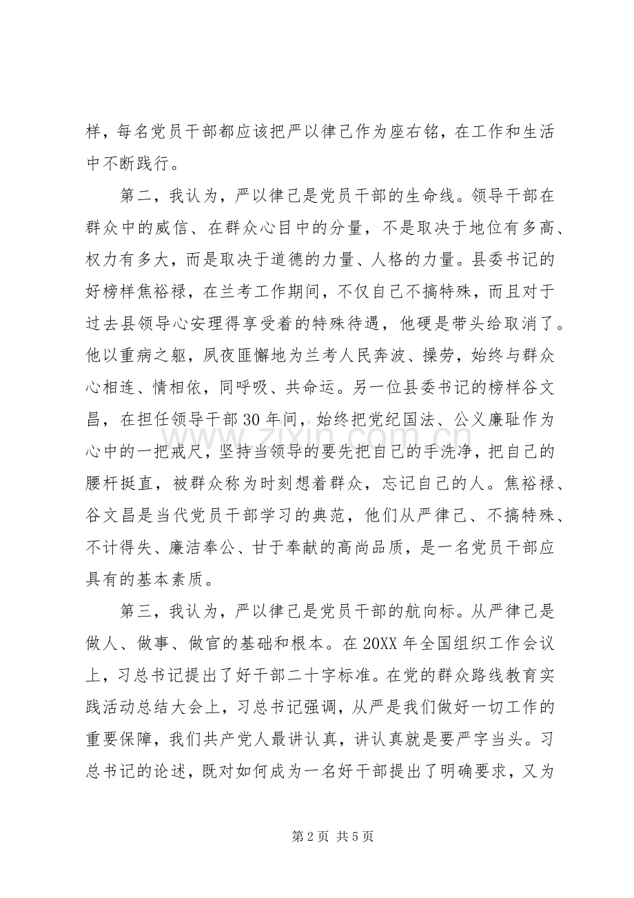 组织部长严以律己严守政治纪律规矩研讨发言稿.docx_第2页
