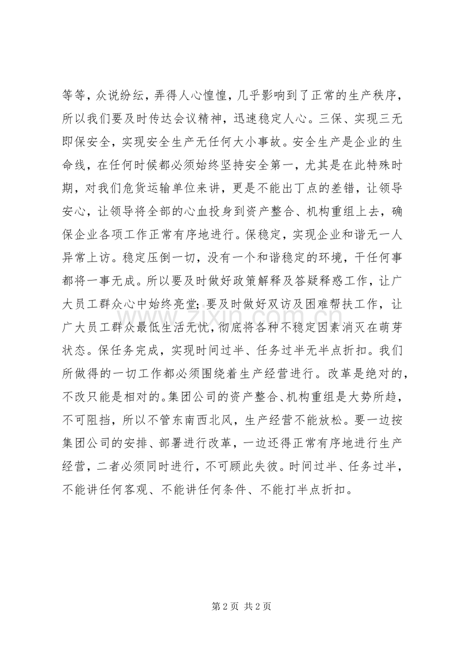 传达贯彻人事任免会议精神表态发言.docx_第2页
