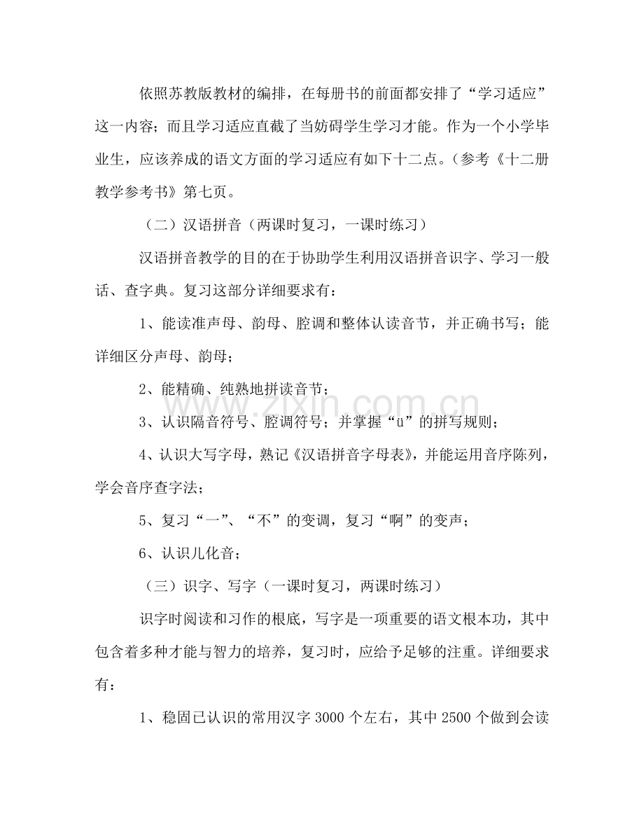 小学六年级语文毕业复习参考计划.doc_第2页