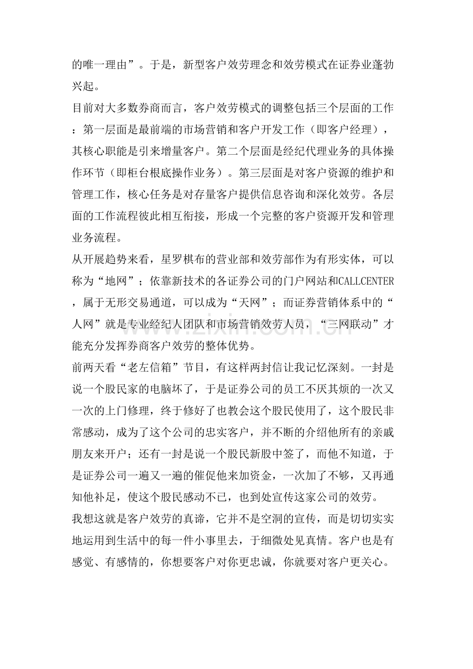 浅谈证券行业客户服务的演变.doc_第2页