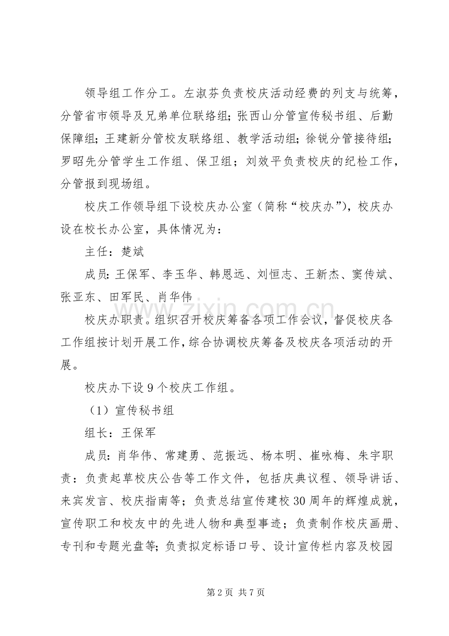 学校30周年校庆筹备工作实施方案 (2).docx_第2页