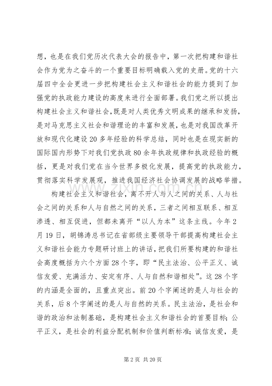 在县委第二季度中心学习组理论学习会议上的发言.docx_第2页