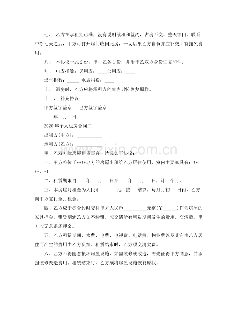 年个人租房合同打印.docx_第2页