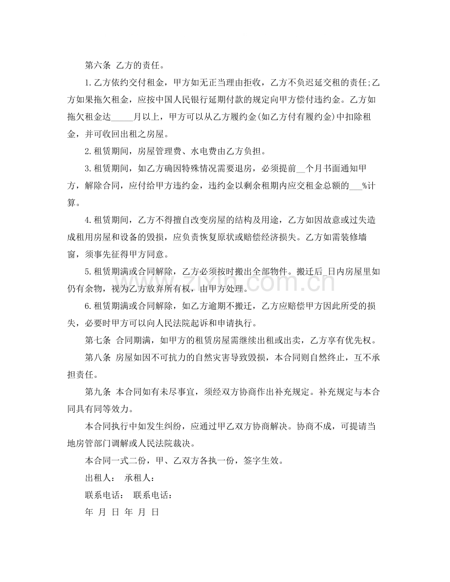 简便的房屋租赁合同.docx_第2页
