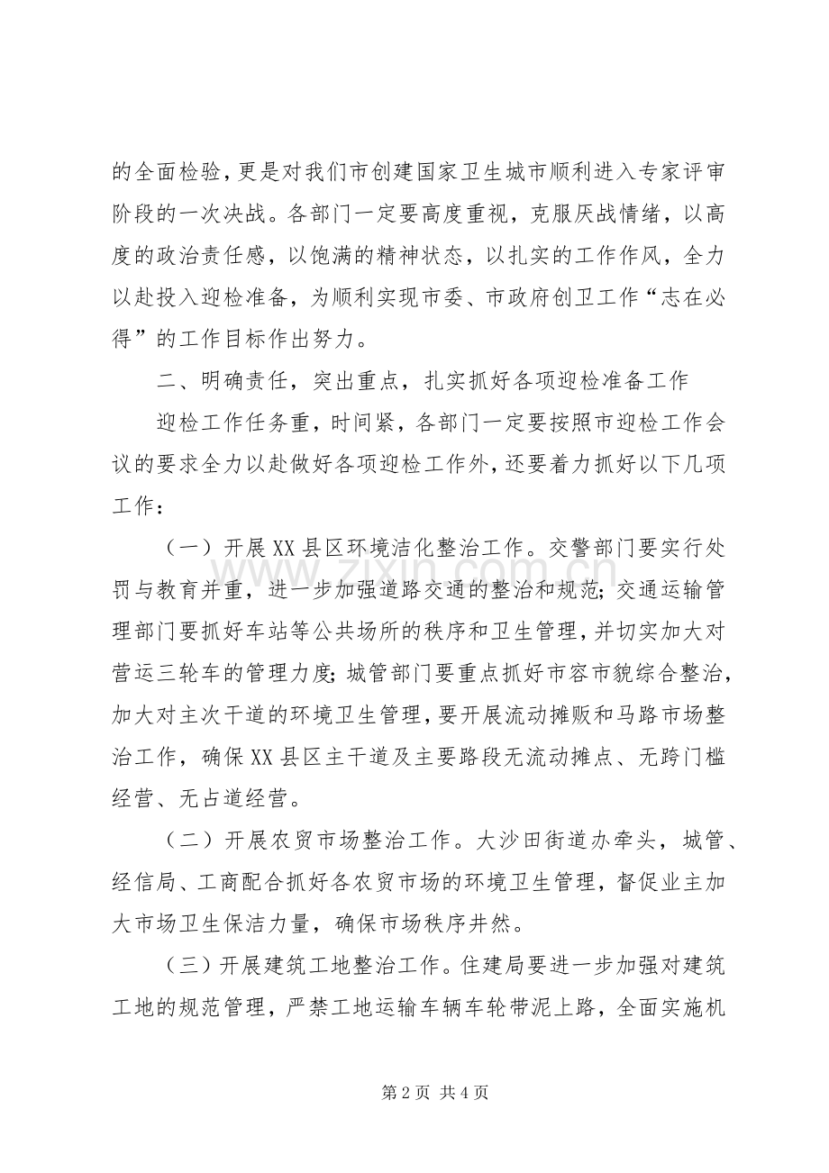 书记在卫生城市迎检专题会发言.docx_第2页