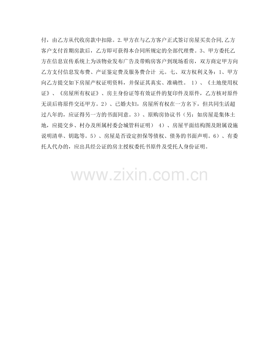 房屋代理销售合同.docx_第2页