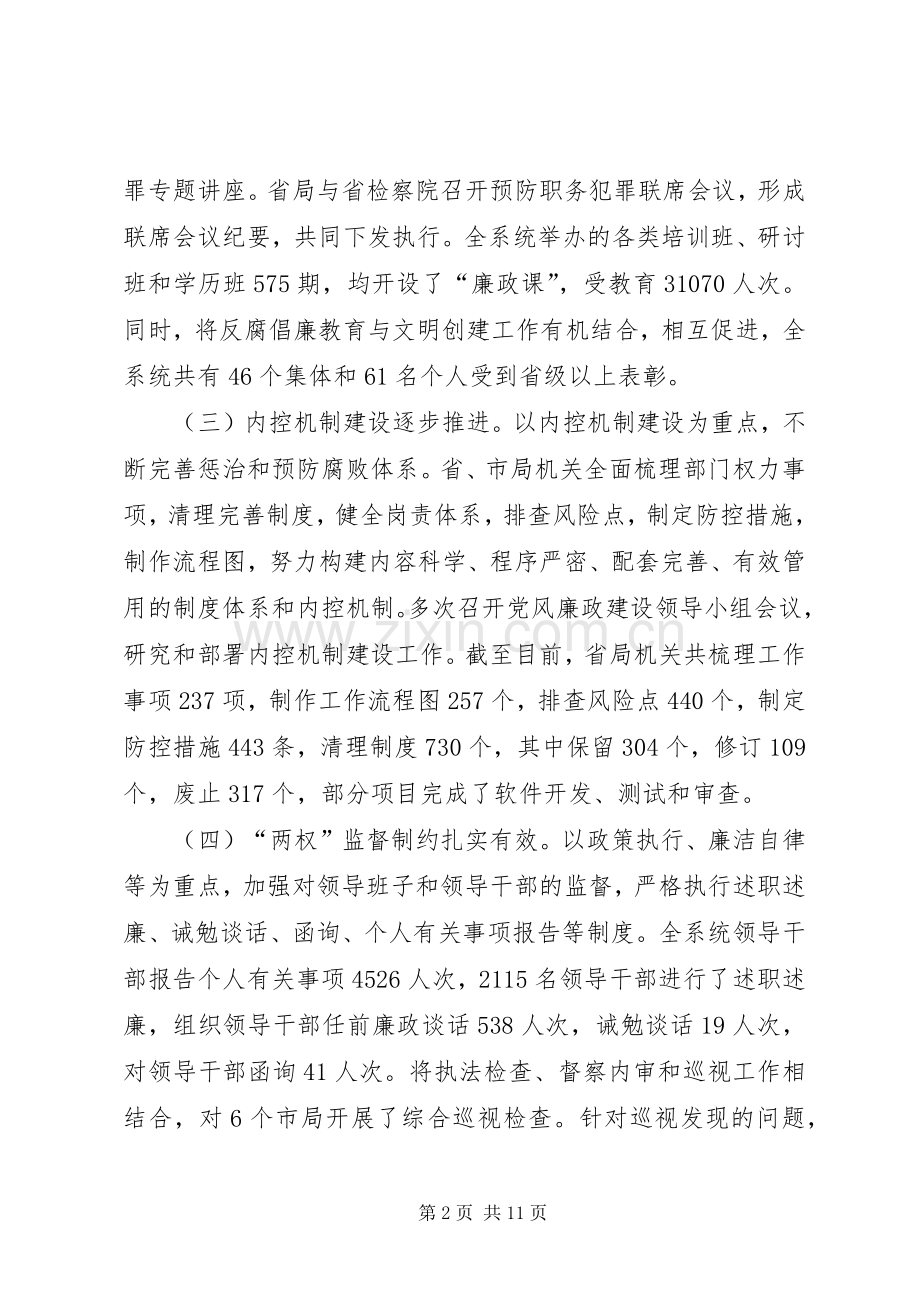纪检组长在国税系统党风廉政建设工作会议上的讲话.docx_第2页