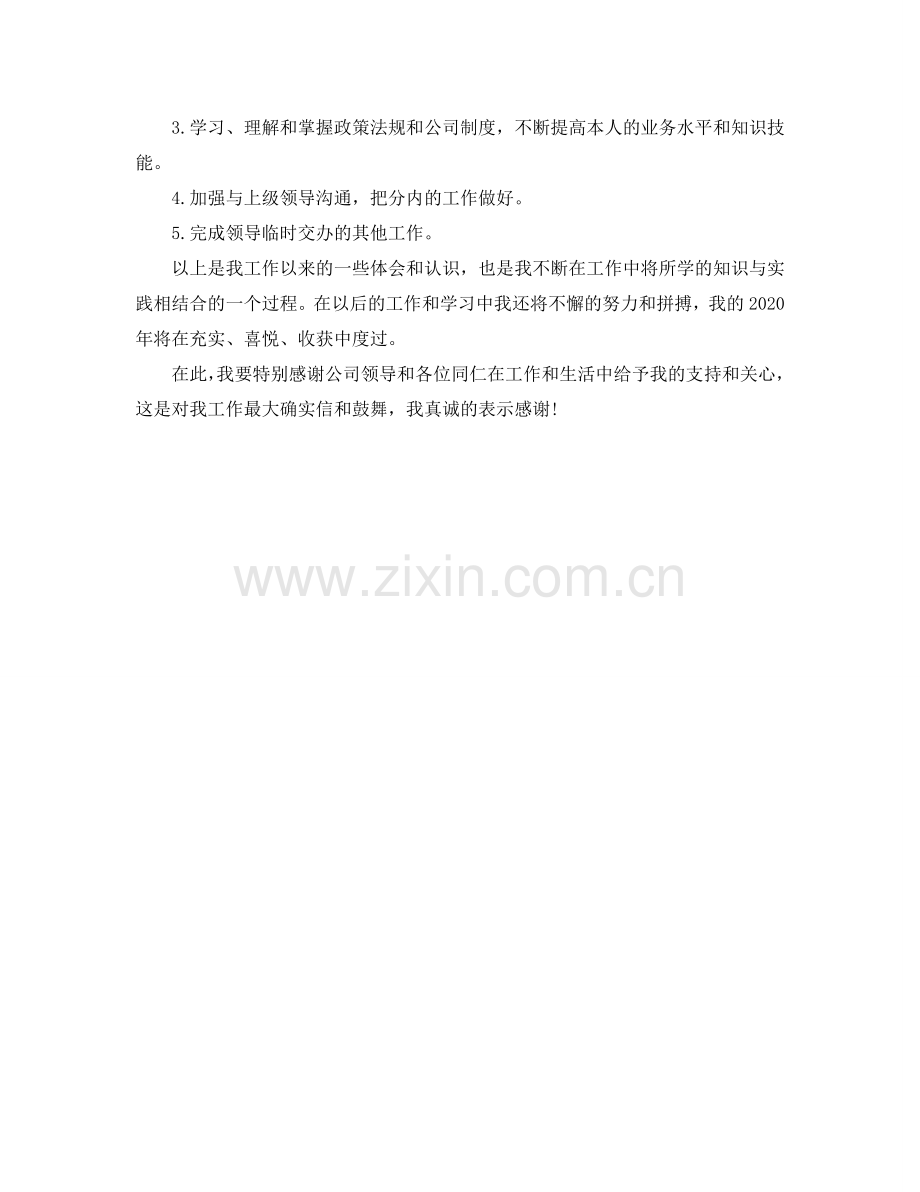 出纳年度工作总结与工作参考计划范文.doc_第2页