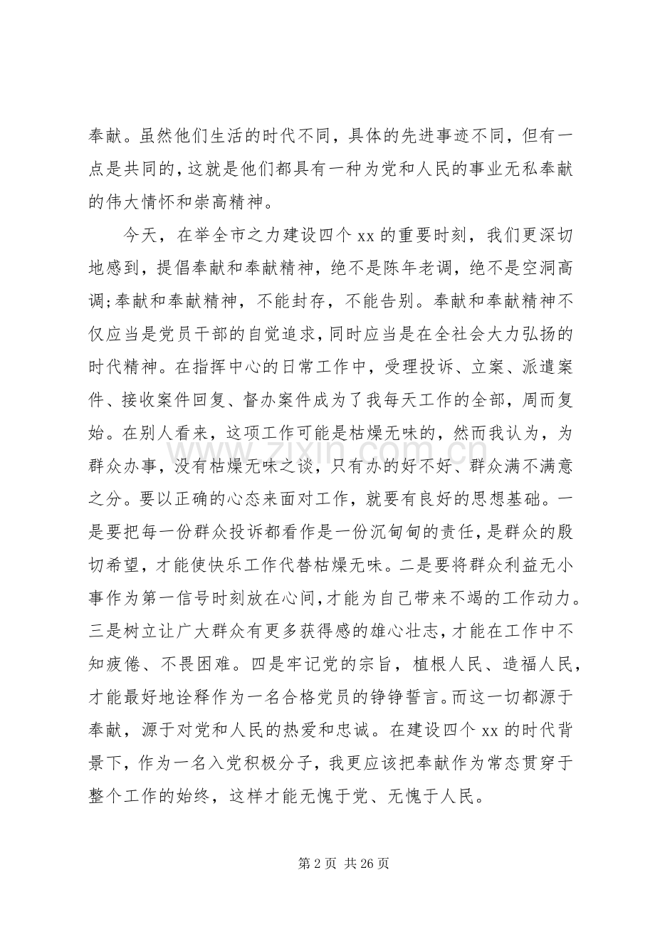 讲奉献有作为讨论发言党员.docx_第2页