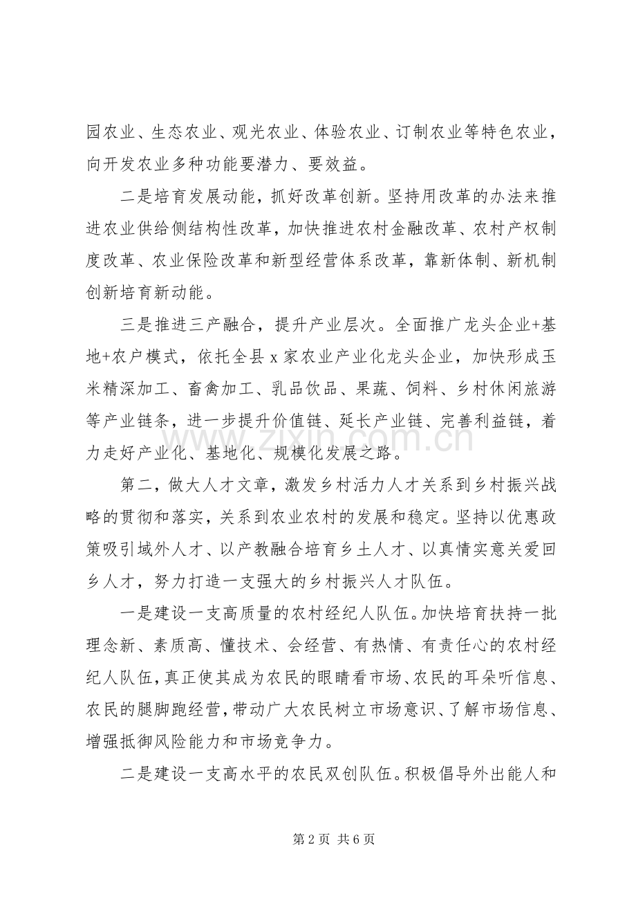 实施乡村振兴战略部署大会上的讲话.docx_第2页