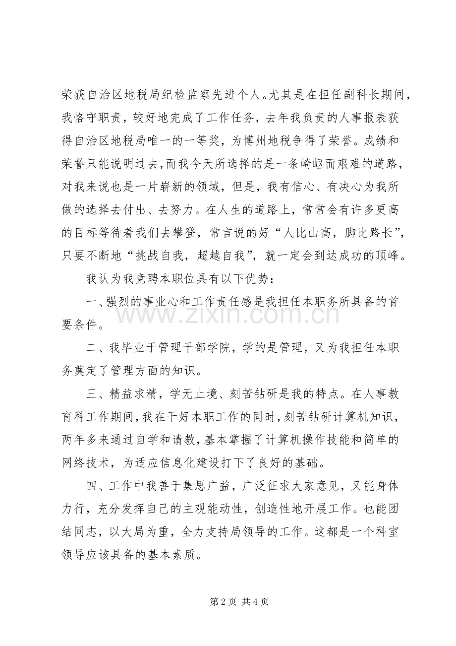信息科科长竞职演说.docx_第2页