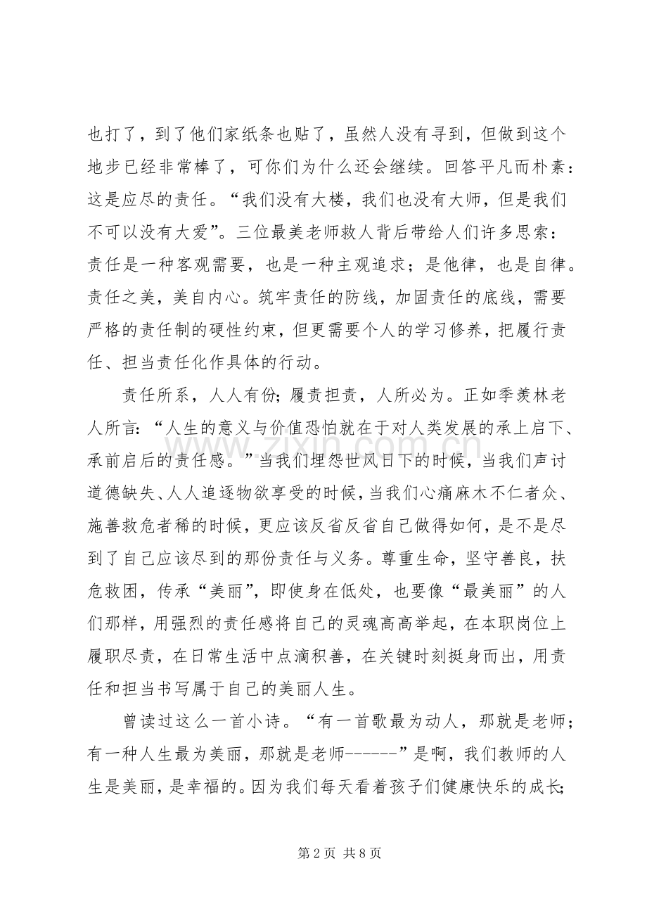 三比两促演讲稿范文.docx_第2页