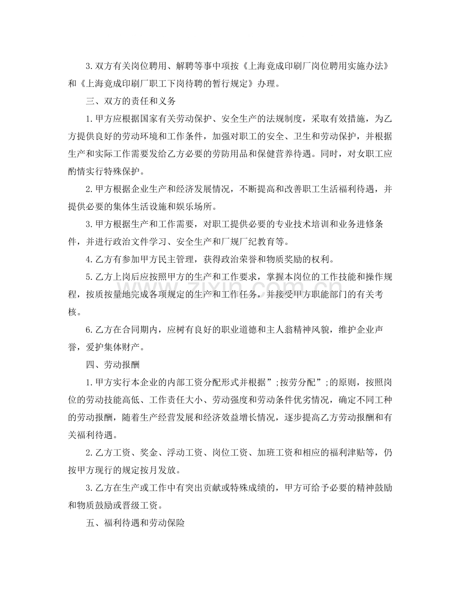 全员劳动合同协议书.docx_第2页