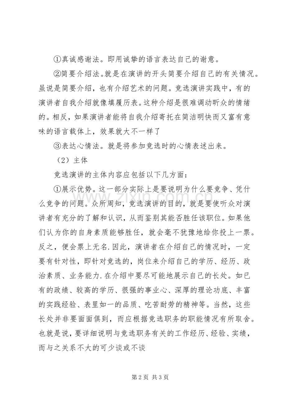 如何写竞选演讲稿范文.docx_第2页