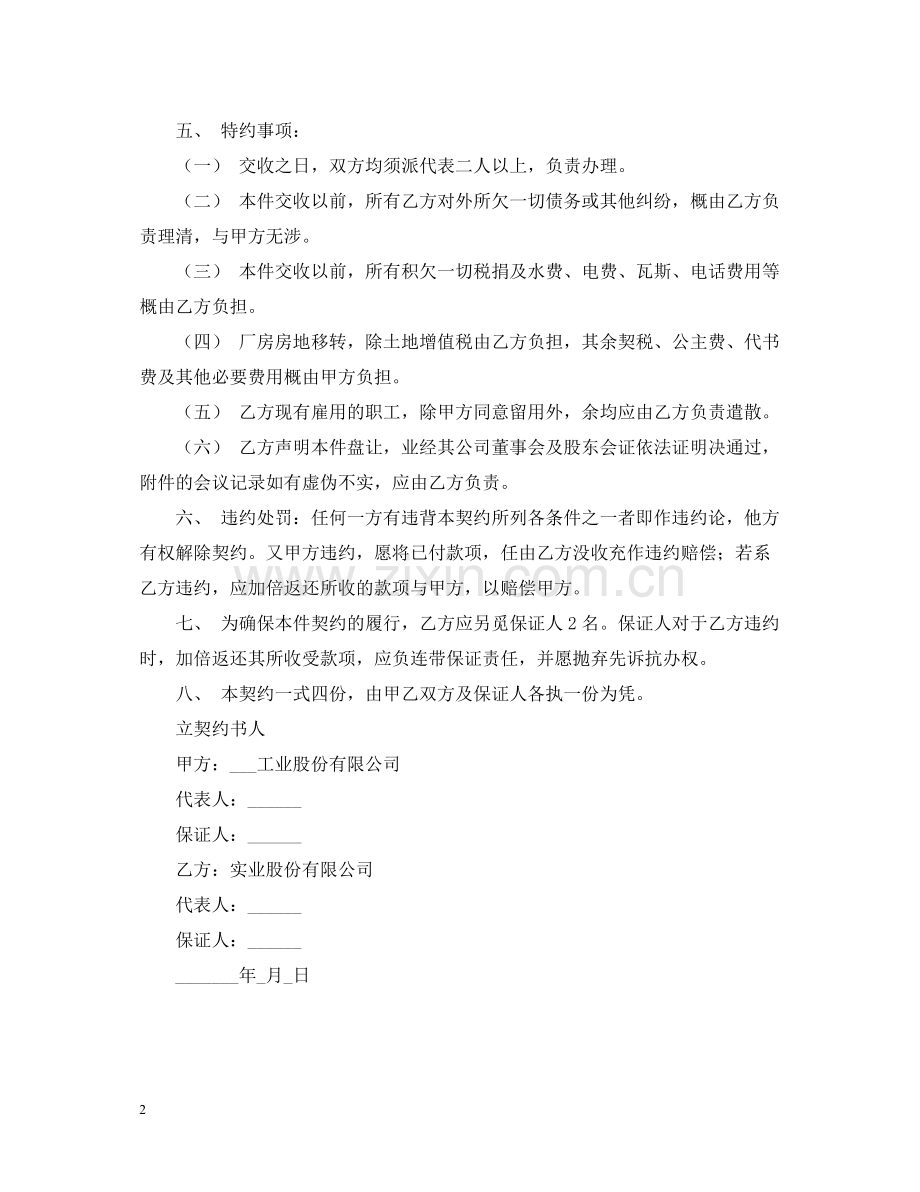 工厂厂房转让合同.docx_第2页