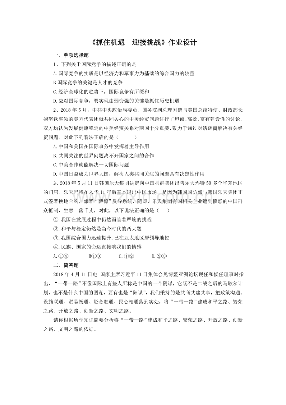 抓住机遇迎接挑战.doc_第1页