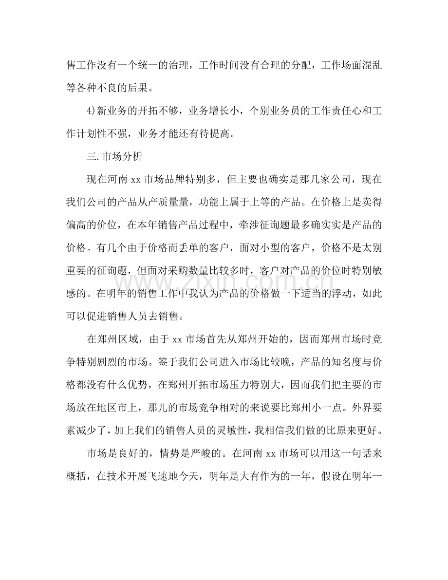 销售工作参考计划(5).doc_第2页
