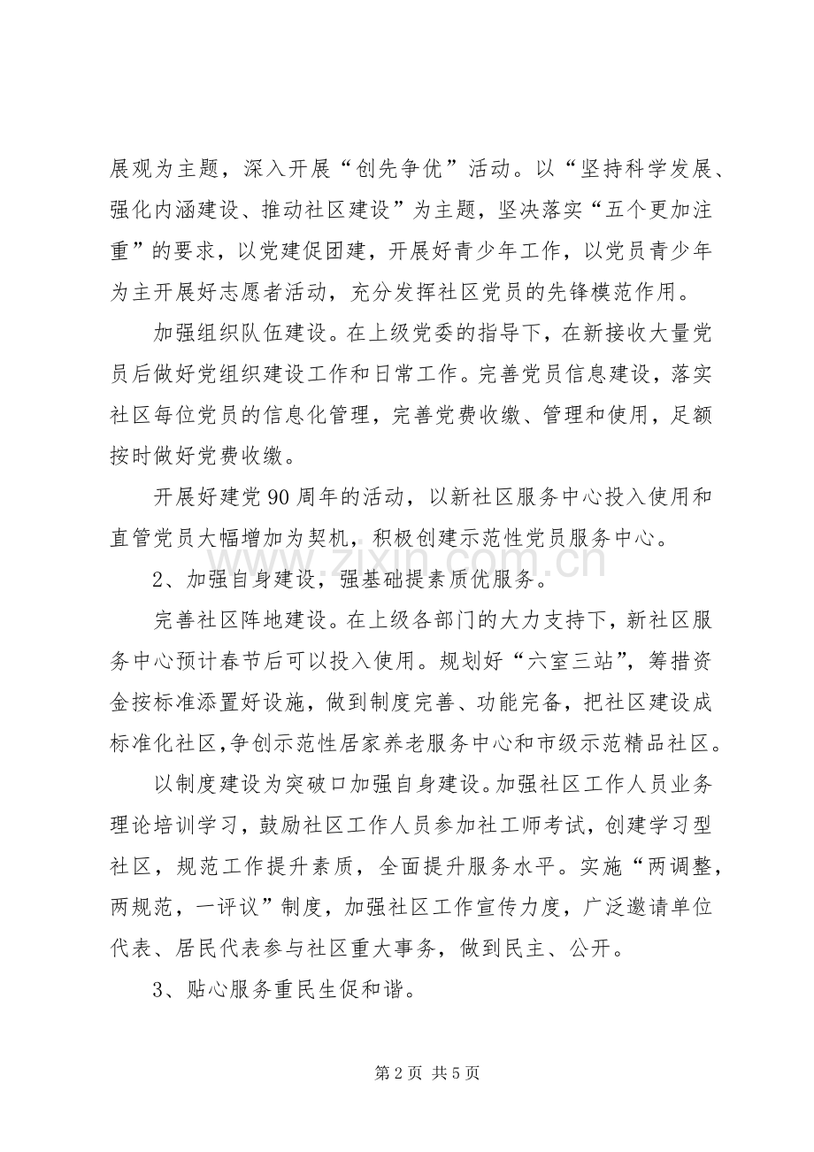 街道社区务虚大会讲话.docx_第2页