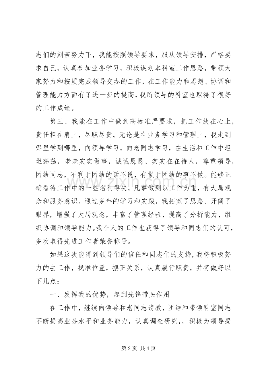 竞聘演讲稿模板一.docx_第2页