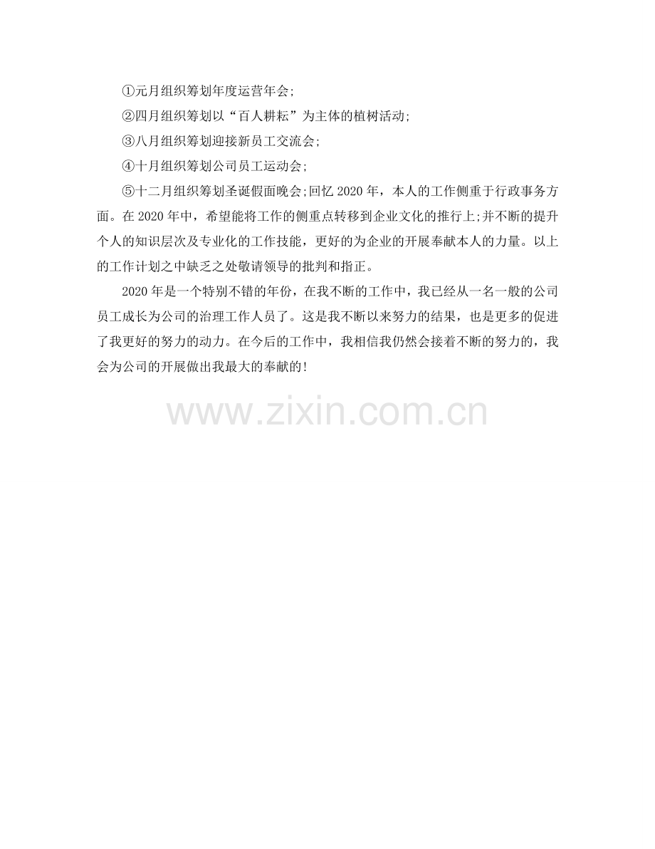 综合管理岗位工作参考计划.doc_第2页