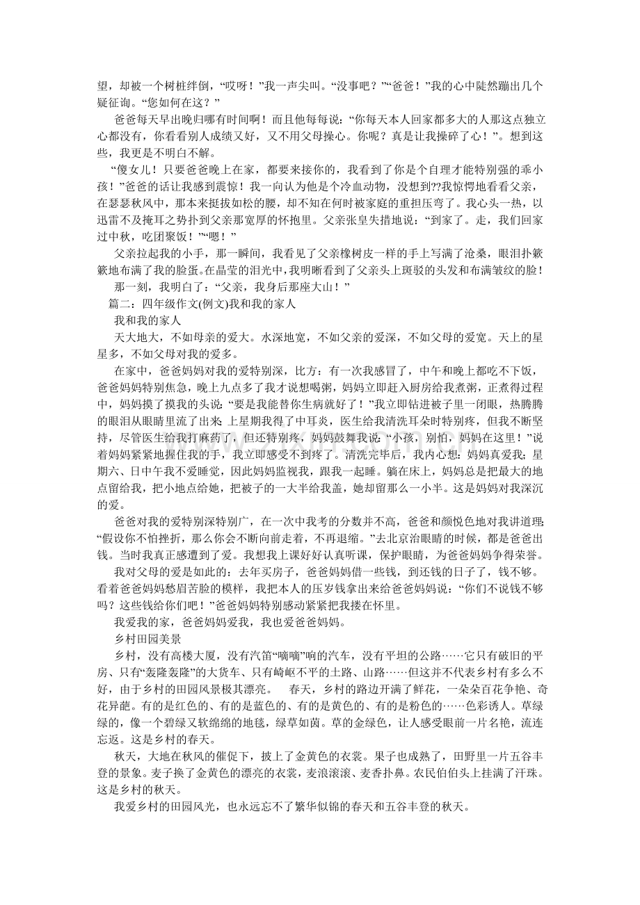 我和我的家人作文(6篇).doc_第2页
