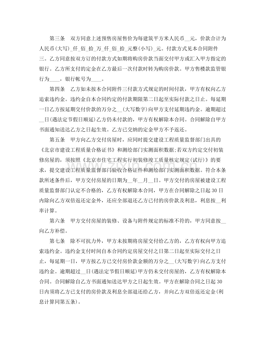 北京市经适房预售合同文本.docx_第2页