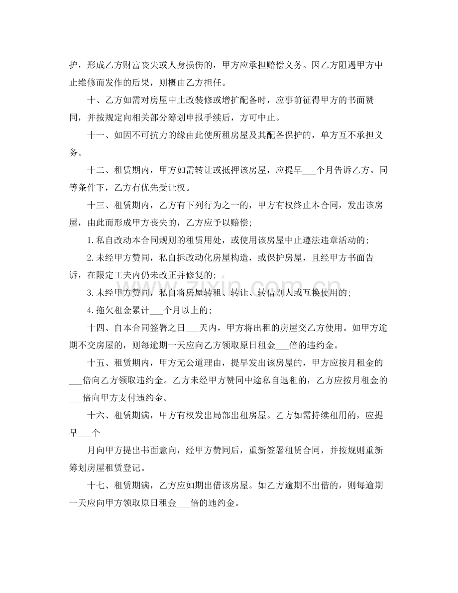 租房合同协议模板.docx_第2页