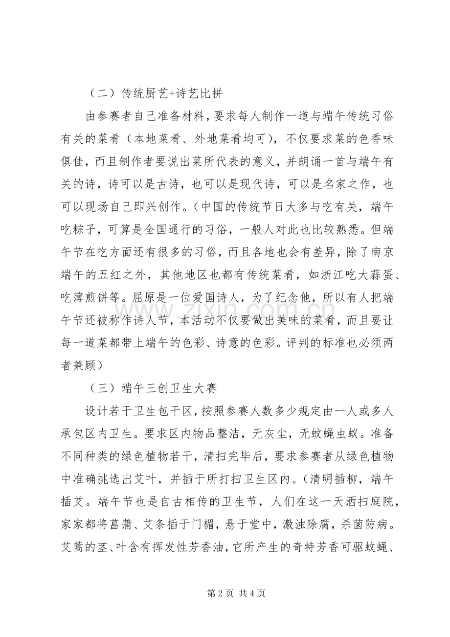 社区201X年端午节活动实施方案.docx_第2页
