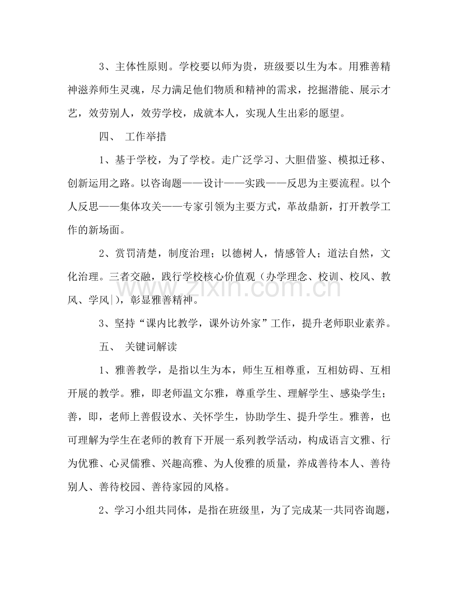 教务处三年教育教学规划（通用）.doc_第2页