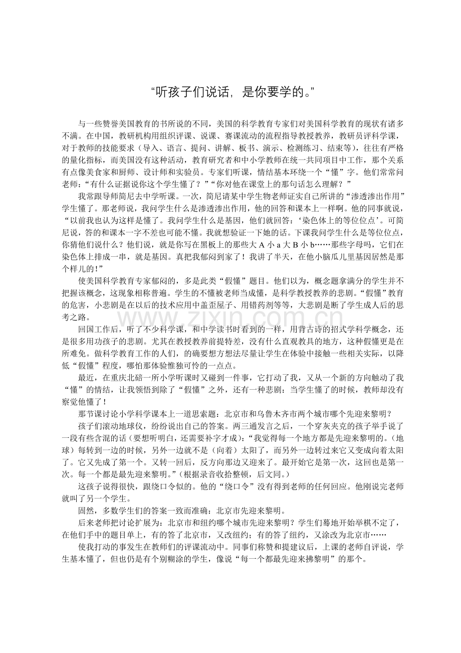 “听孩子们说话是你要学的”.doc_第1页