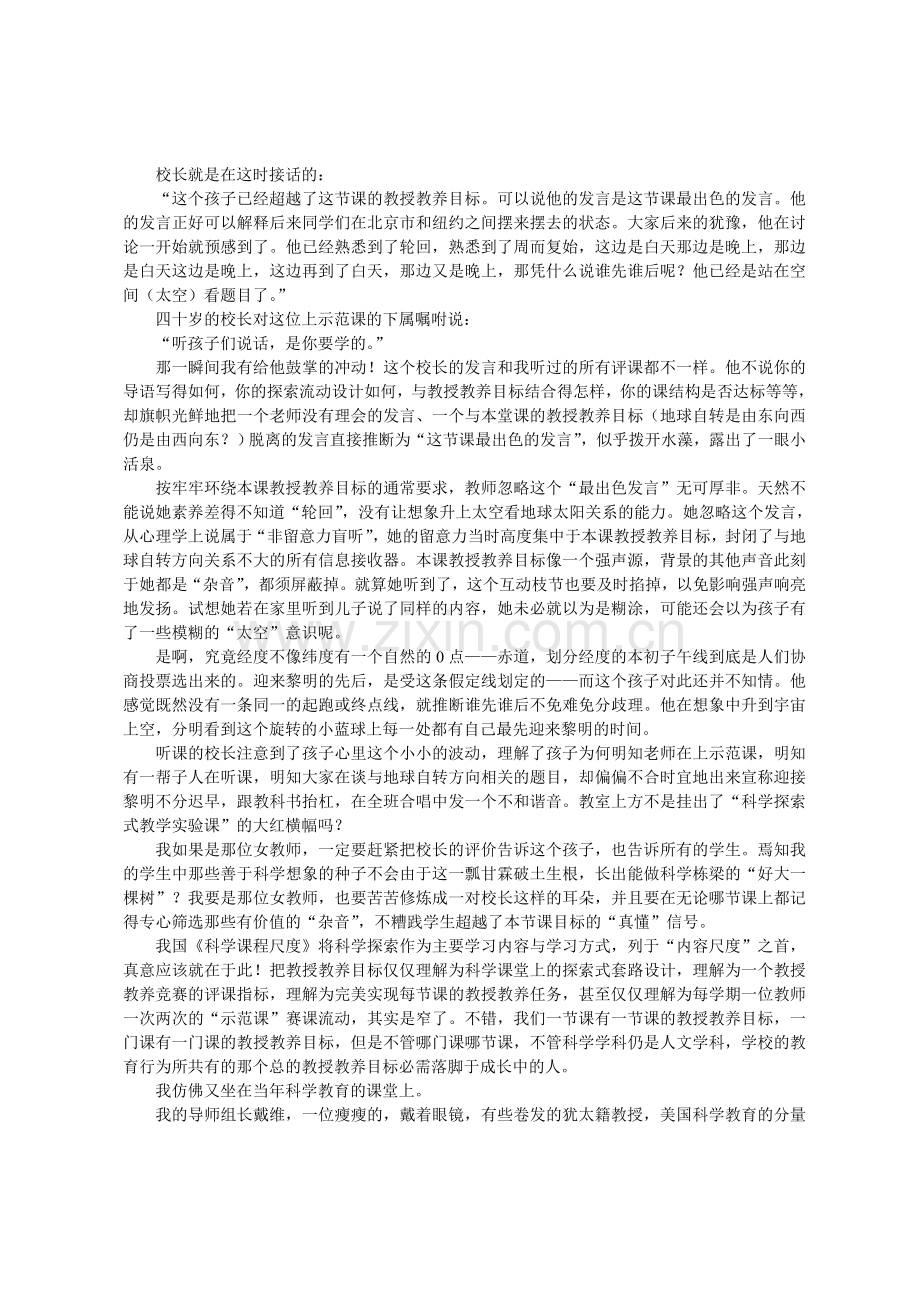 “听孩子们说话是你要学的”.doc_第2页
