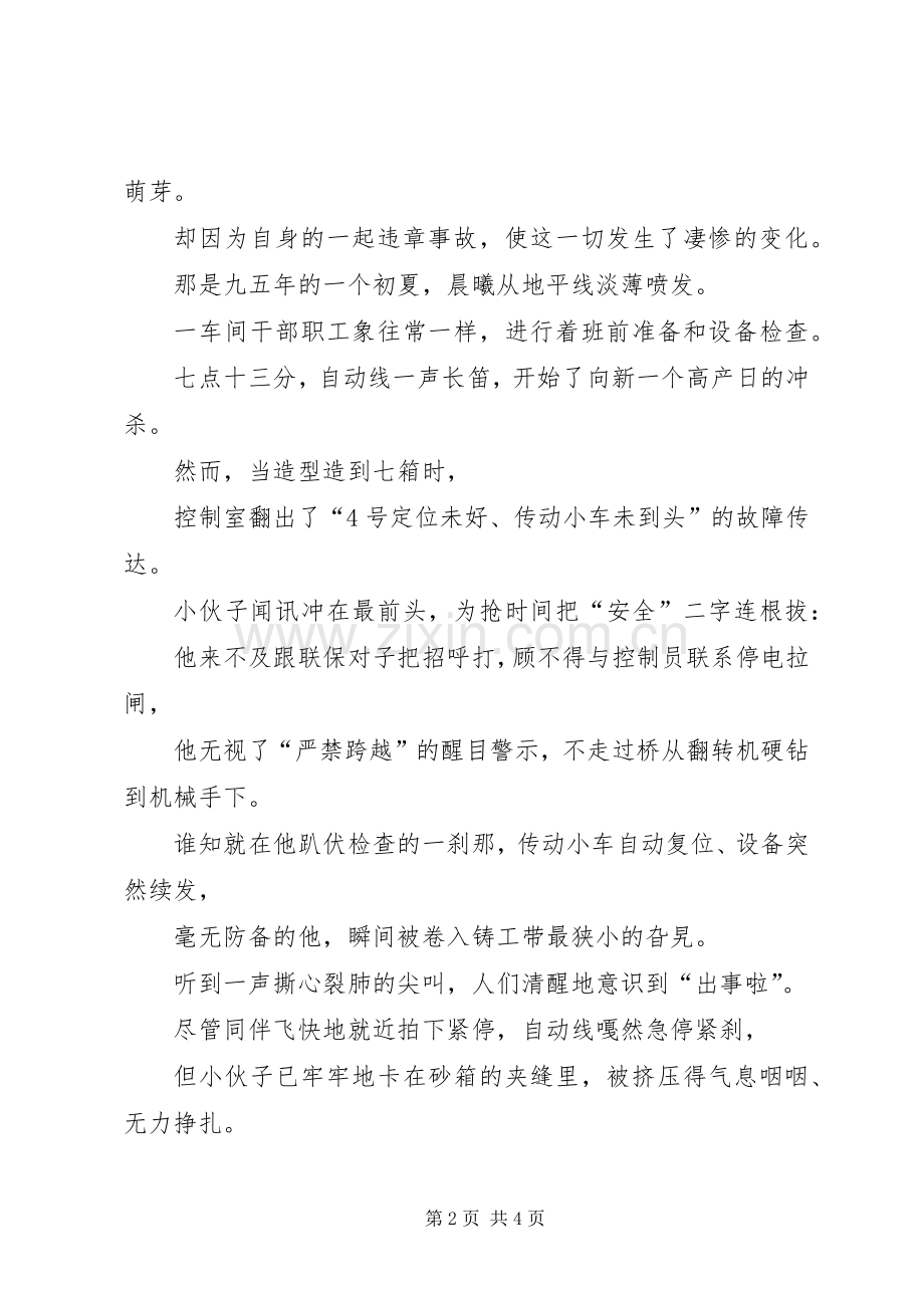 安全生产演讲稿范文平安才有家.docx_第2页