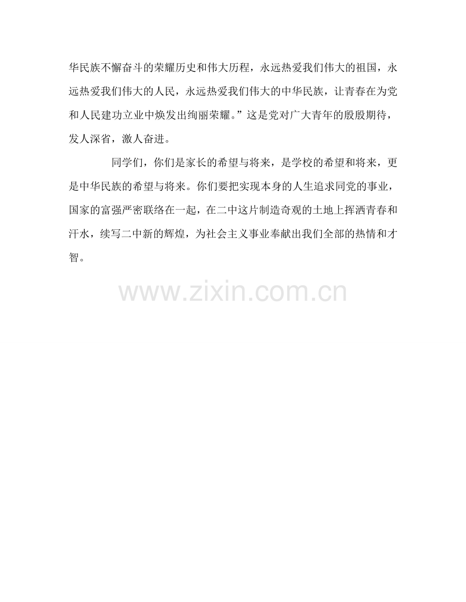 国旗下讲话《感悟党的光辉历史》参考讲话.doc_第2页