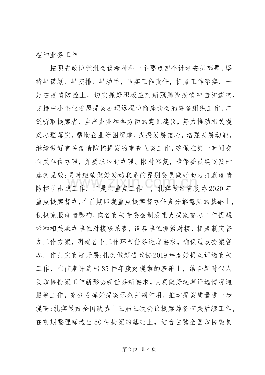 在机关党组理论学习中心组学习会上的发言稿.docx_第2页