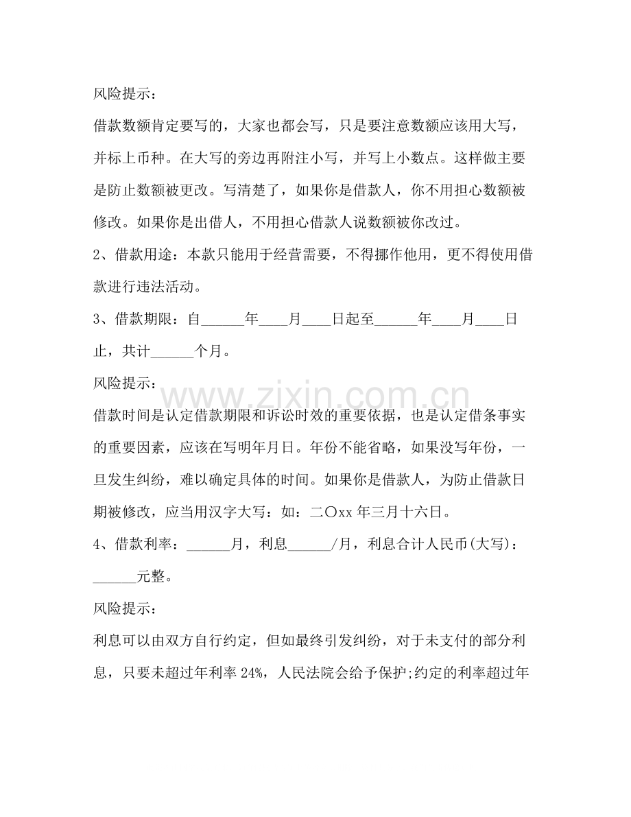 厂房抵押借款合同范本.docx_第2页