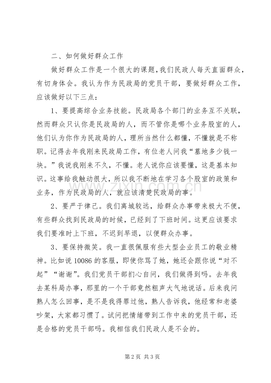 学习党的群众路线教育实践活动发言稿.docx_第2页