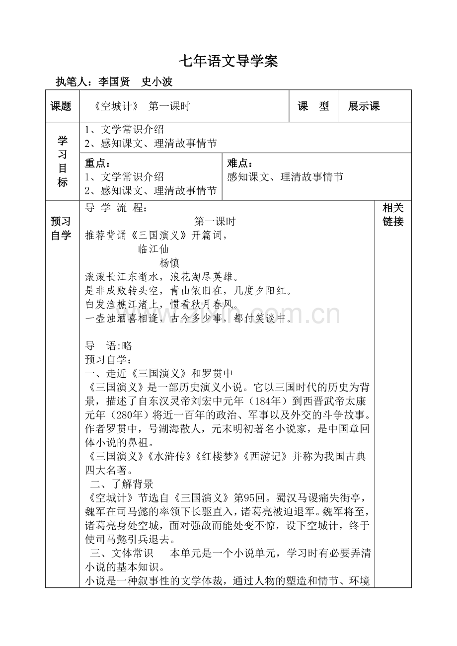 空城计导学案.doc_第1页