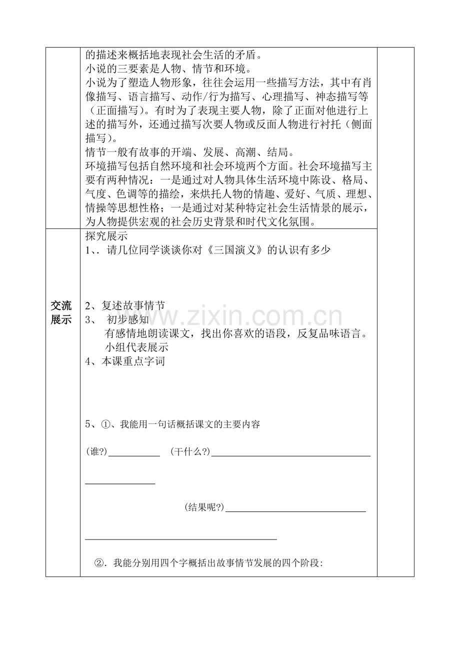 空城计导学案.doc_第2页