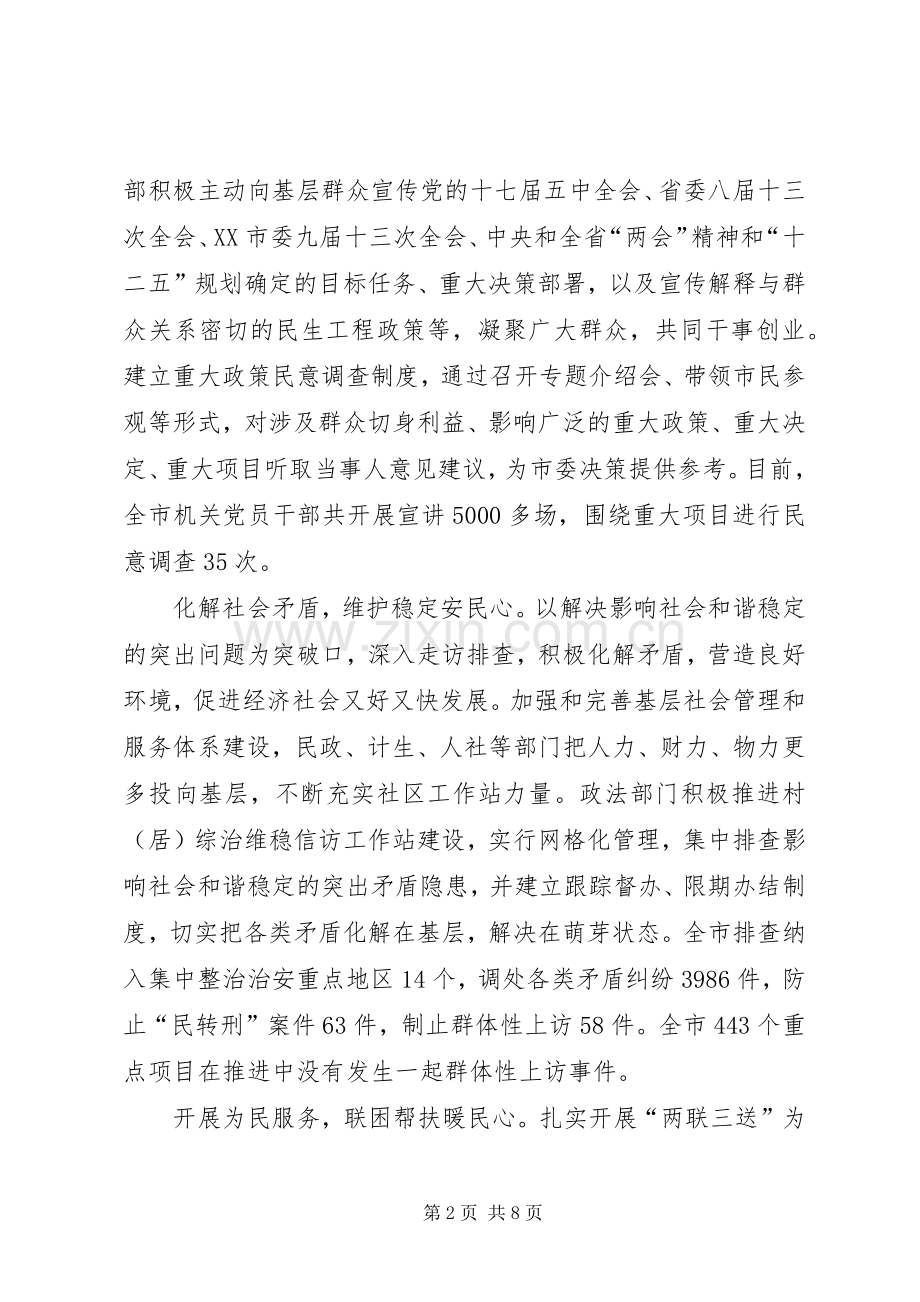 全程代办暖民心(发言稿).docx_第2页
