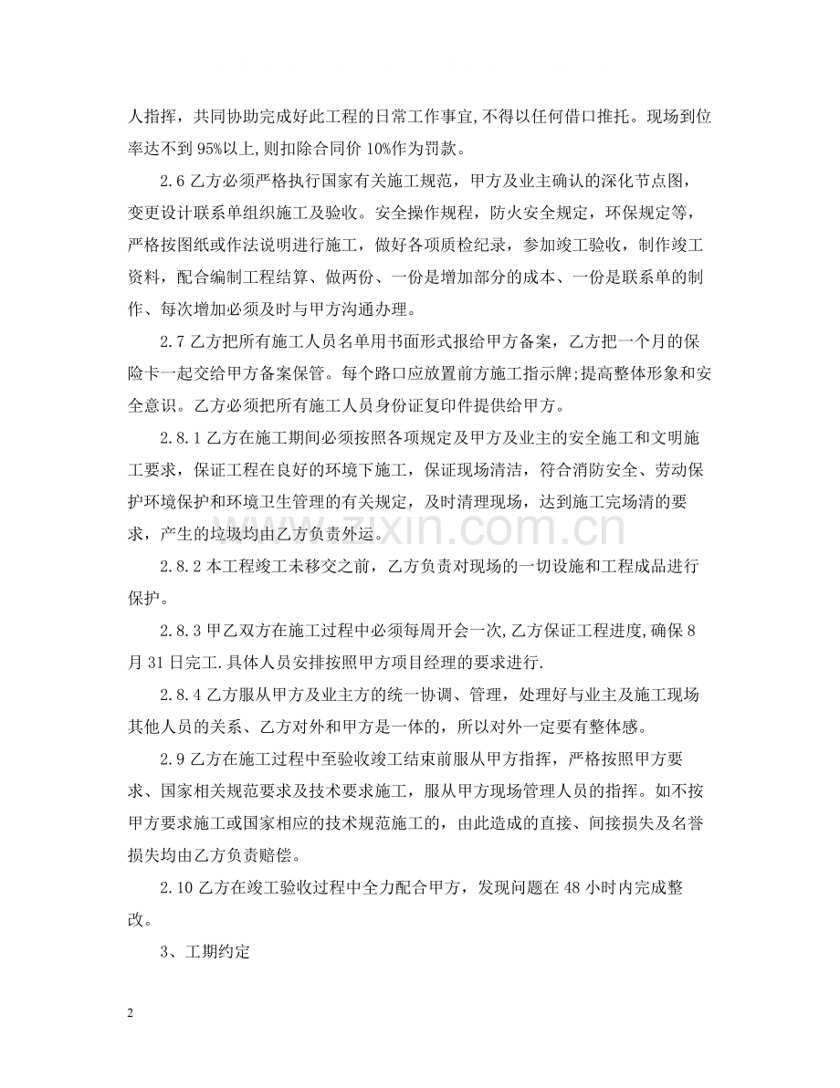 智能家居销售合同范本.docx_第2页