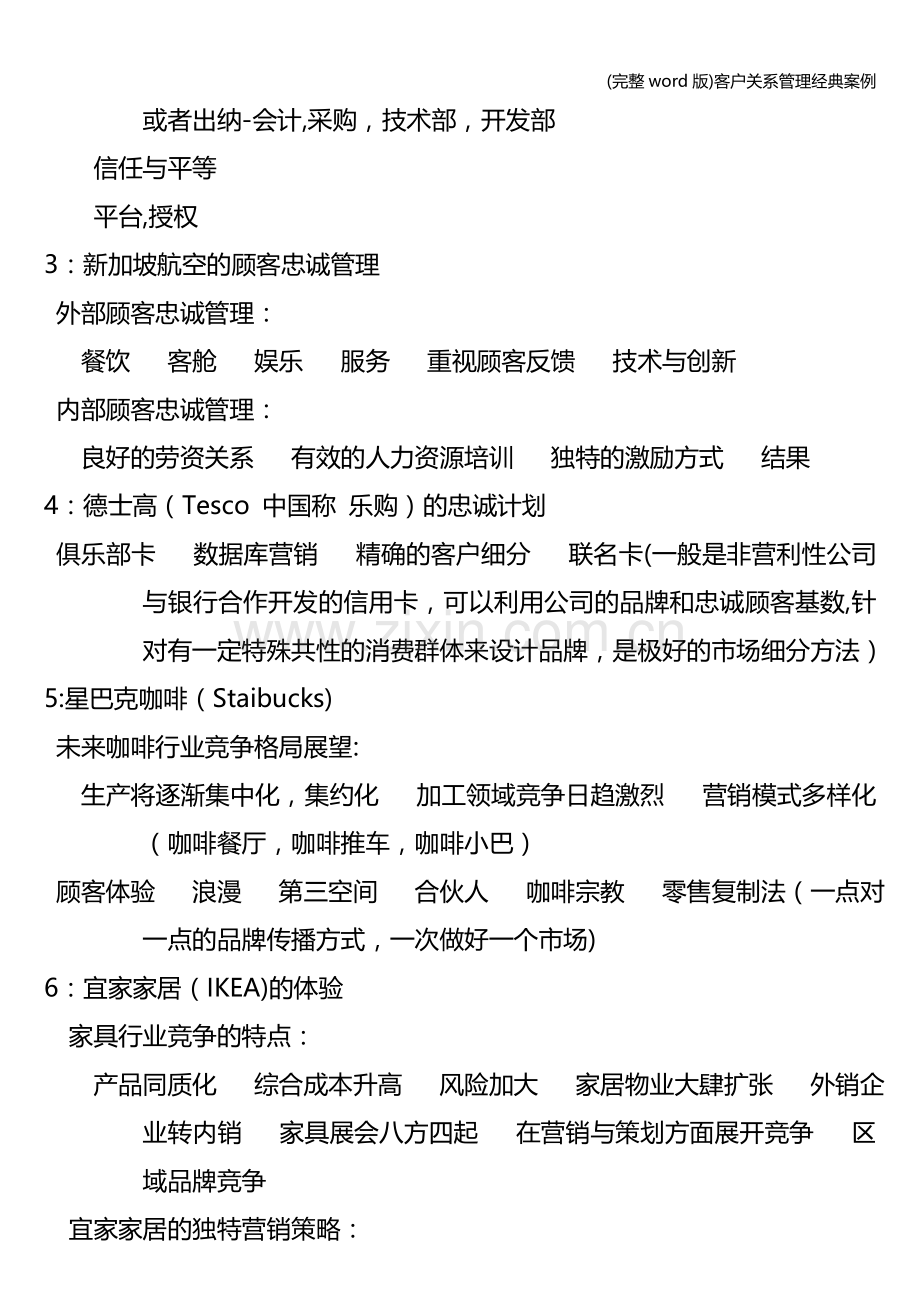 客户关系管理经典案例.doc_第2页