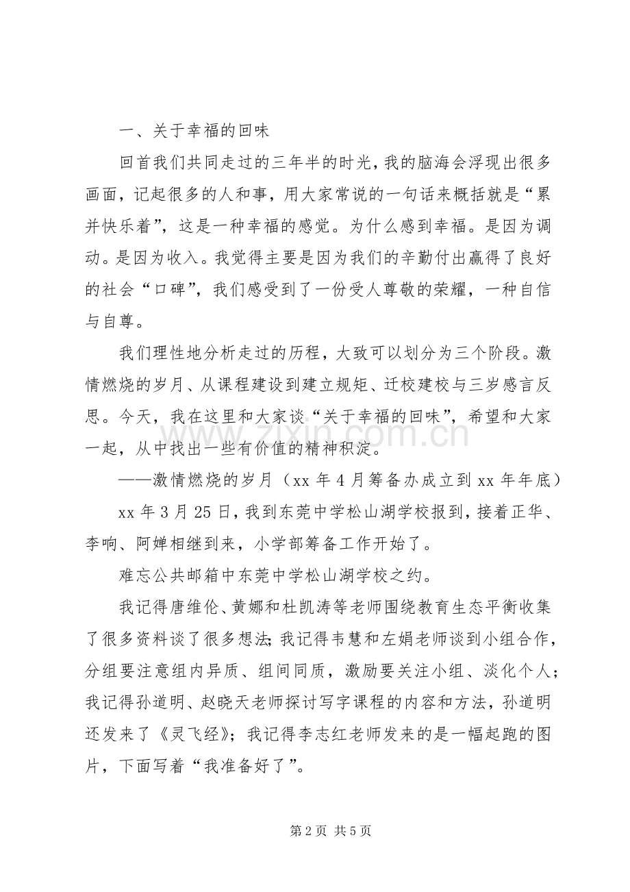 春季开学教工会议发言稿.docx_第2页
