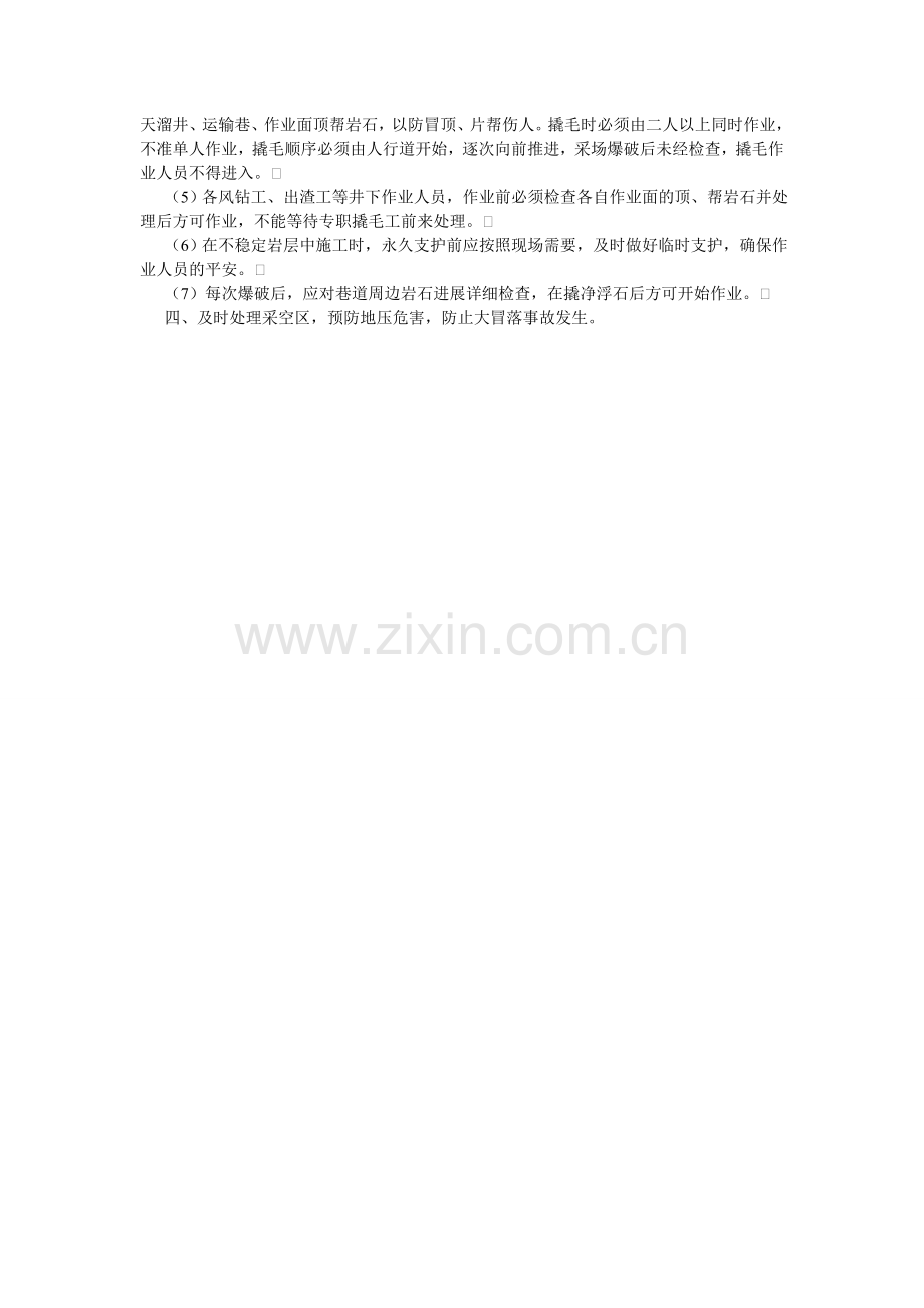 顶帮安全管理制度.doc_第2页