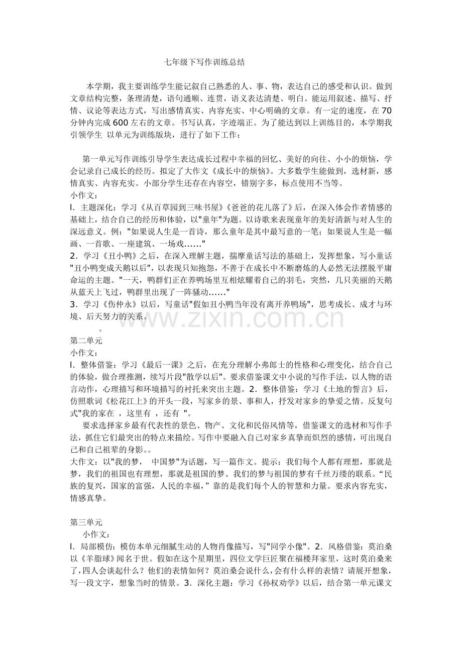 七年级下写作训练总结.doc_第1页